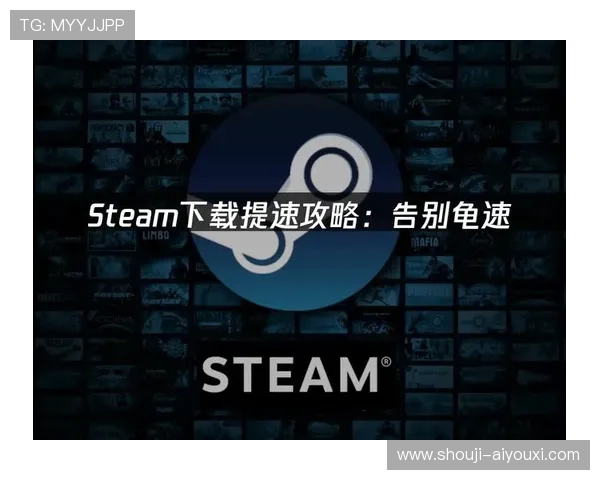 爱游戏官网下载安装常用技巧,提升你的游戏下载效率 爱游戏官网下载安装常用技巧,提升你的游戏下载效率