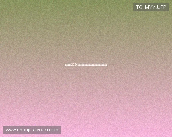 星空体育2026世界杯赛前战术布置与球队备战策略全面解析 星空体育2026世界杯赛前战术布置与球队备战策略全面解析